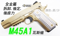 【翔準軍品AOG】【WE M45A1 沙】 1911 軌道 瓦斯槍 手槍 拆卸 全金屬 後座力 打靶 D-02-05FB