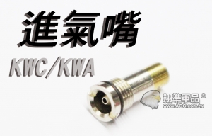 【翔準軍品AOG】【KSC KWA 進氣嘴】 瓦斯槍 手槍 槍枝 零件 O環 灌氣嘴 111111A4