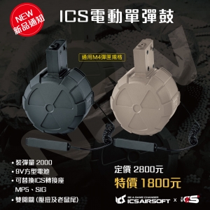 【翔準軍品AOG】ICS通用電動單彈鼓-黑/沙 (附CS4彈匣接座) 大容量2000發