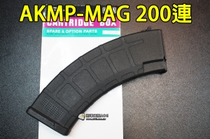 【翔準軍品AOG】【CYMA AKMP MAG 200連 黑 】AK 彈夾 bb槍 電動槍專用 DA-C190ABK