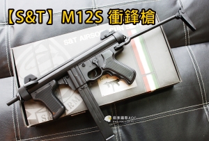 【翔準軍品AOG】【S&T】M12S AEG 競技 衝鋒槍 電動槍 生存遊戲 金屬 槍托 電池 握把 GUN DA-ST-AEG