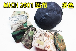 【翔準軍品AOG】【MICH 2001 專用盔布+開口(多顏色)】高級 鬆緊帶 魔鬼氈 快速安裝 E00127-15