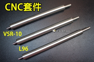 【翔準軍品AOG】【CNC套件/WELL VSR-10 / L96】汽缸+汽缸頭 金屬 CCN-0010ZA