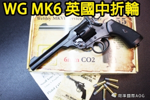 【翔準軍品AOG】WG Webley MKVI .455 英國中折式轉輪 全金屬 CO2手槍 黑色 免運費