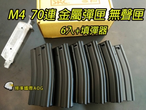 【翔準國際AOG】SRC M4 70連無聲彈匣 全套裝 6入+填彈器 金屬材質SM4-101