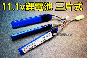 【翔準軍品AOG】11.1V 1000mah 15C 鋰電池 充電 離鋰子 回收 電動槍專用電池 1A-AA