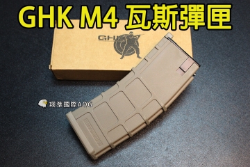 【翔準軍品AOG】【GHK M4 瓦斯彈匣 沙色】30連 GMAG 5.56x45彈匣 彈夾 金屬 長槍專用 D-01-0802