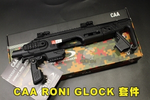 【翔準國際AOG】CAA RONI GLOCK 戰術衝鋒槍套件 G17 G18 WE KJ  SK-01