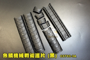 【翔準國際AOG】魚鱗機械戰術護片 (黑) 寬軌魚骨 M4 416 MK18  RIS C0703-3A