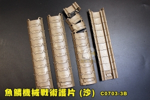   【翔準國際AOG】魚鱗機械戰術護片 (沙) 寬軌魚骨 M4 416 MK18  RIS C0703-3B