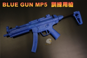【翔準AOG】BLUE GUN MP5安全訓練槍(全尺寸帶魚骨) 特勤 維安 霹靂小組 軍警LGE-GF003