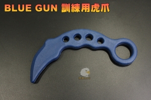 【翔準AOG】BLUE GUN 訓練用虎爪 格鬥 軍警 國軍 維安 電影 表演LGE-LT008