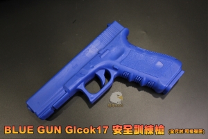 【翔準AOG】BLUE GUN Glcok17 安全訓練槍 (全尺吋/不可換彈匣) 手槍 軍警 學校 警察 特警LGE-GF006