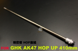 【翔準AOG】A-PLUS魔皮套件 GHK AK 410mm 空力精密管HOP座總成套件GHG-AK-410