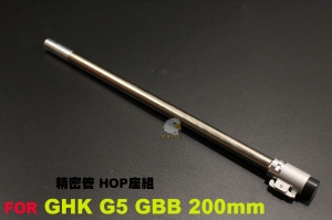 【翔準AOG】A-PLUS魔皮套件 GHK G5 200mm 空力精密管HOP座總成套件 GHG-G5-200