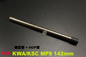 【翔準AOG】A-PLUS魔皮套件KWA/KSC MP9 142mm  空力精密管皮組 IB-MP9-142