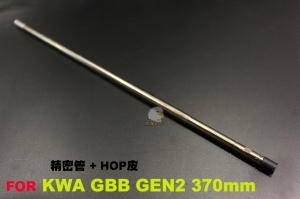 【翔準AOG】A-PLUS魔皮 KWA GEN2 GBB專用 彈片系統用內管 370mm KW2-370