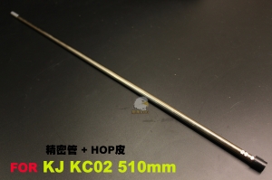 【翔準AOG】A-PLUS魔皮 KJ KC-02專用HOP升級 510mm 空力精密管+HOP膠皮 KC02-510N