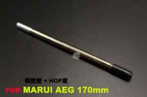 【翔準AOG】A-PLUS魔皮 精密管+專用50度HOP膠皮 170mm  AEG-170