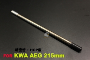 【翔準AOG】A-PLUS魔皮 精密管+專用50度HOP膠皮 215mm [KWA AEG專用] AEG-215K