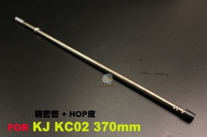 【翔準AOG】A-PLUS魔皮 KJ KC-02 370mm 空力精密管+HOP膠皮KC02-370N