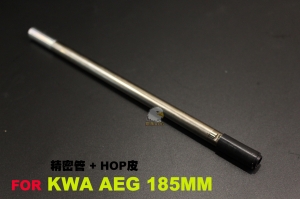 【翔準AOG】A-PLUS魔皮 空力精密管+50度HOP膠皮 185mm [KWA AEG專用] AEG-185K
