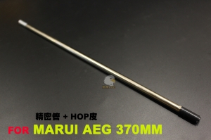【翔準AOG】A-PLUS魔皮 空力精密管+50度HOP膠皮 370mm  [AEG專用]AEG-370