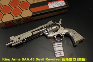 【翔準AOG】King Arms SAA.45 Devil Revolver  右輪 瓦斯動力 銀色 PG-24-SV