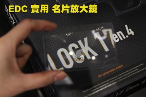 【翔準AOG】EDC 實用名片放大鏡 塑料材質  刻度 量尺 厚度約1mm 