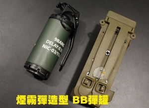 【翔準AOG】煙霧彈造型 BB彈罐 附贈模組掛件 MK18造型 電影 收藏 1159AHA