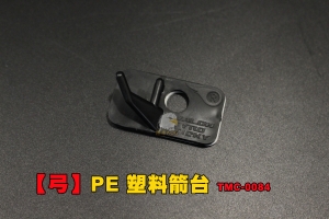 【翔準AOG】【弓】PE 塑料箭台 弓箭配件 反曲弓 TMC-0084