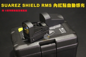 【翔準AOG】SUAREZ SHIELD RMS  黑 內紅點自動感光附 G系列 手槍轉接座及增高座2010ASF 