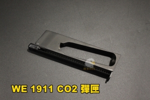 【翔準AOG】1911 CO2 金屬彈匣 .45 偉益 1911彈夾 0061