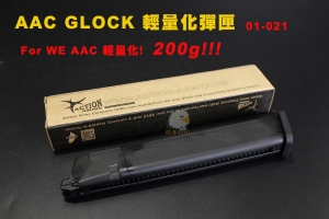 【翔準AOG】AAC GLCOK AAP01 長彈匣50發 For WE 超輕量化 01-021