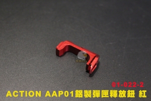 【翔準AOG】 ACTION AAP01鋁製彈匣釋放鈕 紅 CNC 鋁合金  01-022-2