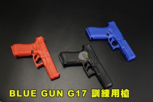 【翔準AOG】BLUE GUN G17 訓練用槍  尼龍塑料 可卸下彈匣版本 國軍 警察局 特勤LT011