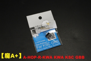 【翔準AOG】【魔A+】 A-HOP-R-KWA KWA KSC GBB HOP皮 精密管用 瓦斯槍