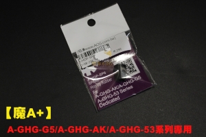 【翔準AOG】【魔A+】A-GHG-G5/A-GHG-AK/A-GHG-53系列專用 HOP 皮 彈道精密管用