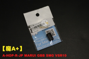 【翔準AOG】【魔A+】 A-HOP-R-JP MARUI GBB SMG VSR10  HOP皮 精密管 