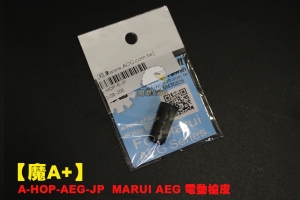 【翔準AOG】A-HOP-AEG-JP MARUI AEG 電動槍皮 