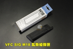 【翔準AOG】VFC SIG M18 瓦斯槍彈匣 瓦斯手槍  P320  09HAC