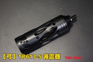 【翔準AOG】【弓】TP617-5 複合弓 反曲弓 避震器 金屬鋁合金 減震器 TMC-0483