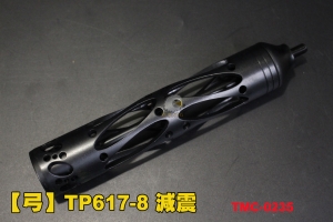  【翔準AOG】【弓】 TP617-8 避震器 金屬材質 減震器 反曲弓 複合弓 直拉弓 TMC-0235