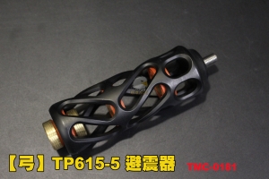 【翔準AOG】【弓】 TP615-5 避震器 金屬材質 減震器 反曲弓 複合弓 直拉弓 TMC-0181