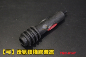 【翔準AOG】毒器彈 橡膠避震器 金屬材質 減震器 反曲弓 複合弓 直拉弓 TMC-0147