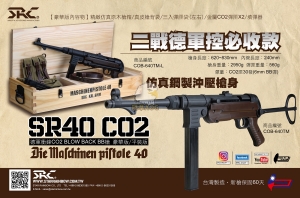 【翔準AOG】SRC MP40 (不含木盒)CO2 SR40  一般版 德軍二戰