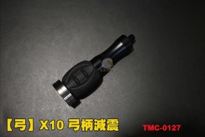 【翔準AOG】【弓】X10 配重避震器 弓柄減震器 消音器 金屬+橡膠 0127 