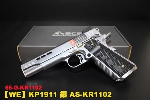【翔準AOG】KP1911 銀色 WE ASCEND .45 後座力瓦斯手槍  KR1102