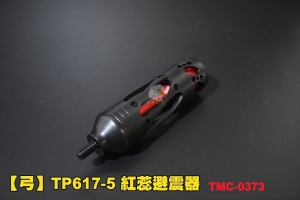 【翔準AOG】【弓】TP617-5 5吋避震器 紅蕊避震 複合弓 反曲弓 減震器 0373