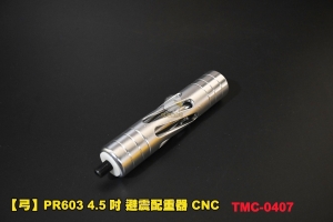 【翔準AOG】【弓】PR603 CNC  4.5吋 配重穩定避震器 反曲弓 複合弓 弓箭升級配件 0407 